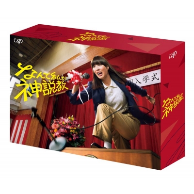 【Blu-ray】TV ドラマ なんで私が神説教【Blu-ray BOX】