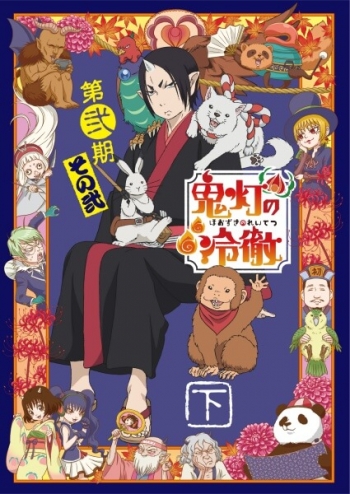 データ販売】鬼灯の冷徹 第弐期 その弐 オーディオドラマ「鬼灯のジム