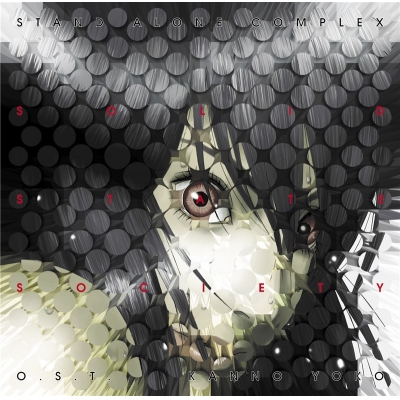 【レコード】攻殻機動隊 S.A.C. Solid State Society O.S.T.