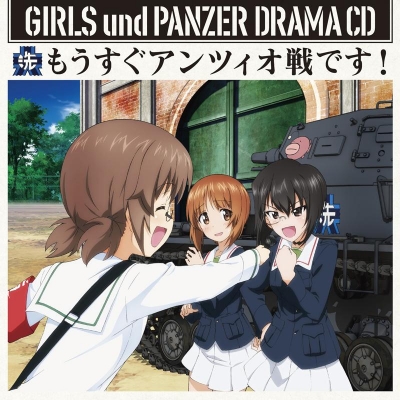 【ドラマCD】TV ガールズ&パンツァー ドラマCD2 もうすぐアンツィオ戦です!