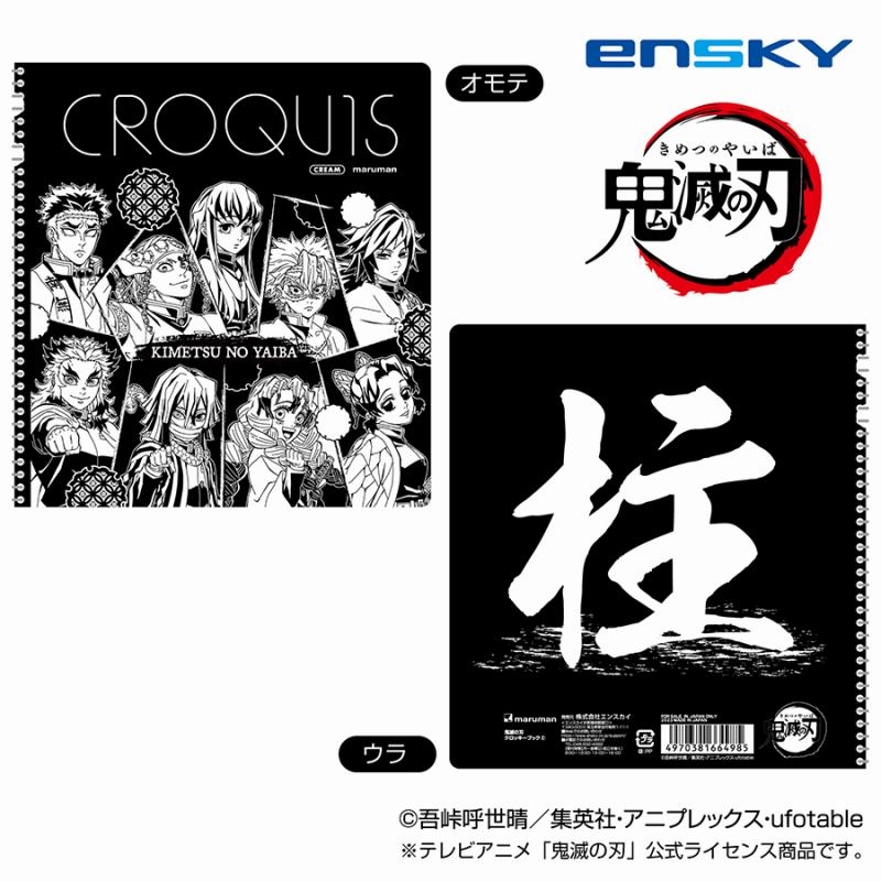 【グッズ-スケッチブック】鬼滅の刃 クロッキーブック(黒) 2.柱