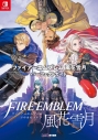 【攻略本】ファイアーエムブレム 風花雪月 パーフェクトガイドの画像
