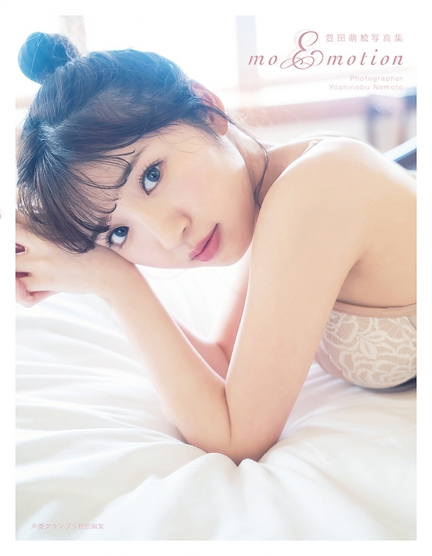 【写真集】豊田萌絵写真集 moEmotion