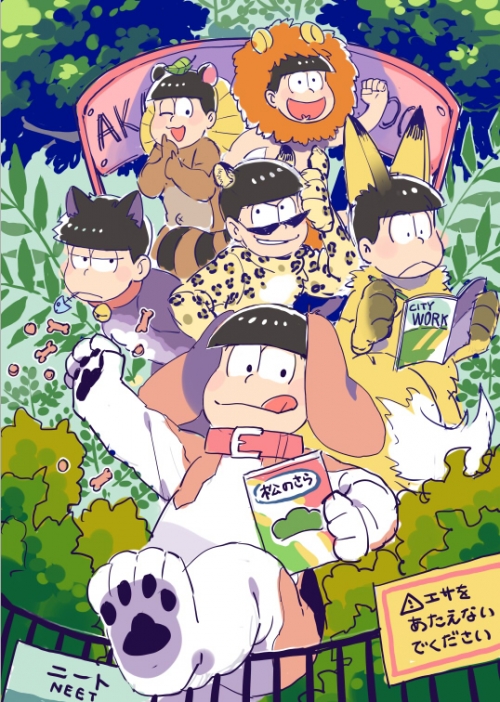 コミック おそ松さん公式アンソロジーコミック ケモケモ アニメイト