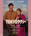 【Blu-ray】映画 TOKYOタクシーの画像