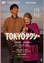 【DVD】映画 TOKYOタクシーの画像