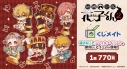 【くじメイト】TVアニメ『地縛少年花子くん2』くじメイトの画像