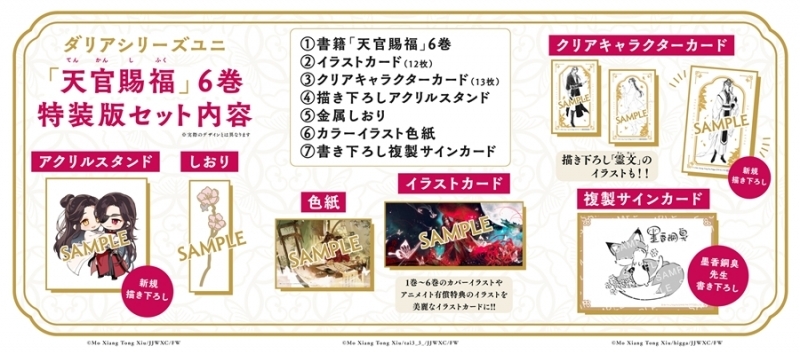 【小説】天官賜福(6) 特装版