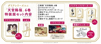 小説】天官賜福(6) 特装版 | アニメイト