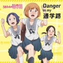 【主題歌】TV ちおちゃんの通学路 OP「Danger in my 通学路」/三谷裳ちお・野々村真奈菜・細川雪 (CV.大空直美・小見川千明・本渡楓)の画像