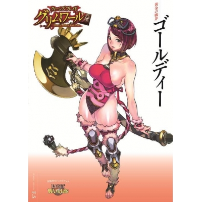 【その他(書籍)】クイーンズブレイドグリムワール『黄金の戦斧 ゴールディー』