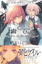 【コミック】Fate/Grand Order -Epic of Remnant- 亜種特異点IV 禁忌降臨庭園セイレム 異端なるセイレム(1)の画像