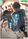 【その他(書籍)】アニメ「魔法科高校の劣等生」 特別版の画像