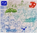 【その他(音楽)】アニメ・ミュージック・カプセル 銀河旋風ブライガー/銀河烈風バクシンガー/銀河疾風サスライガーの画像