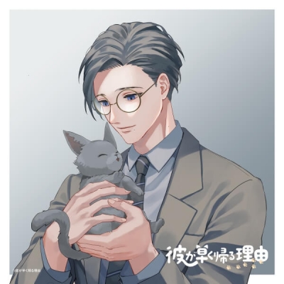 【データ販売】彼が早く帰る理由 野額渉編 vol.1(ドラマCD音声)【出演声優:伊東健人 蒼井翔太】