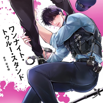 【データ販売】ワンナイト・トゥルー・スタンド(ドラマCD音声)【出演声優:笠間淳 水中雅章】