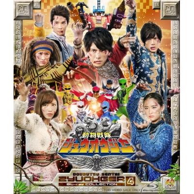 【Blu-ray】TV スーパー戦隊シリーズ 動物戦隊ジュウオウジャー Blu-ray COLLECTION 4