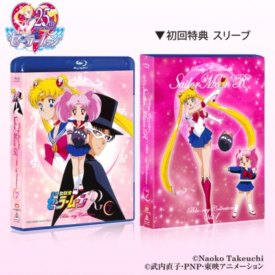 【Blu-ray】TV 美少女戦士セーラームーンR Blu-ray Collection 1