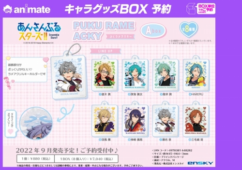 グッズ キーホルダー あんさんぶるスターズ Puku Rame Acky ぷくラメアクキー Abox アニメイト