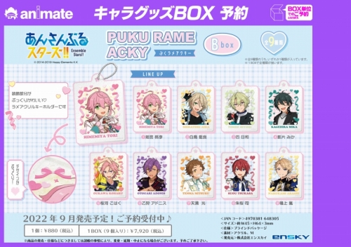 グッズ キーホルダー あんさんぶるスターズ Puku Rame Acky ぷくラメアクキー ox アニメイト