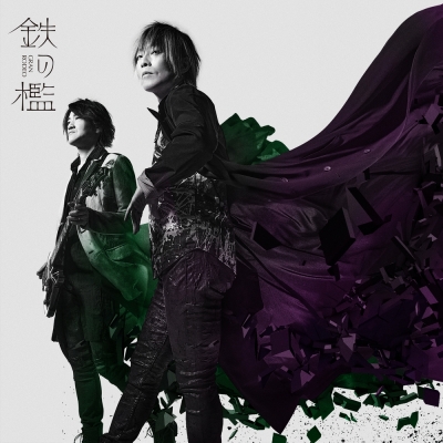 【主題歌】TV 文豪ストレイドッグス 第5シーズン OP「鉄の檻」/GRANRODEO 初回限定盤