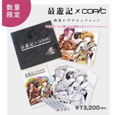 【画材-コピックスケッチ】最遊記×コピックセット 峰倉かずやセレクション