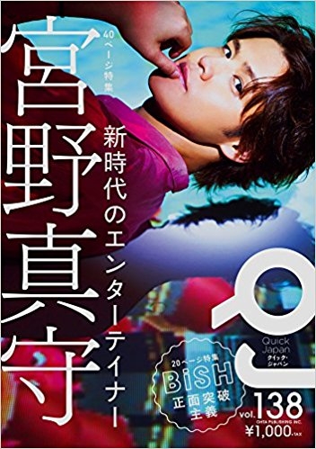 【その他(書籍)】クイック・ジャパンvol.138
