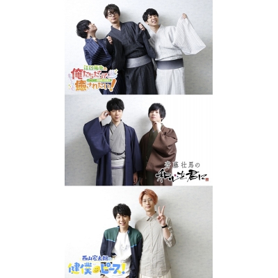 【DVD】イベント 江口拓也の俺癒&斉藤壮馬のそま君&西山宏太朗の健僕~三郷の旅~