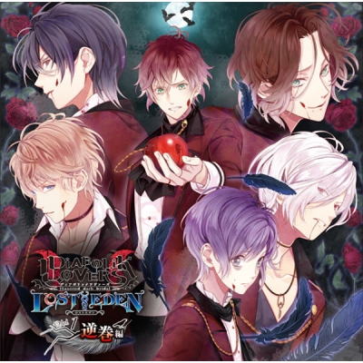 【データ販売】DIABOLIK LOVERS LOST EDEN Vol.1 逆巻編(ドラマCD音声)【出演声優:緑川光 梶裕貴 平川大輔 鳥海浩輔 小西克幸 近藤隆】