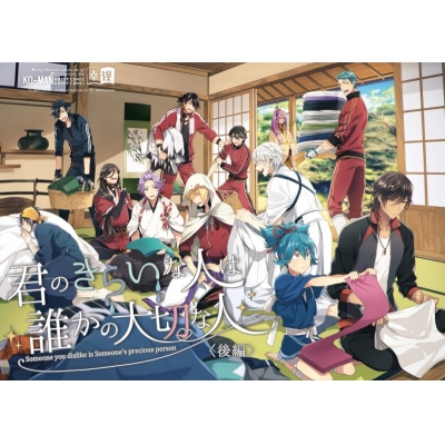 【同人誌】君の嫌いな人は誰かの大切な人<後編>