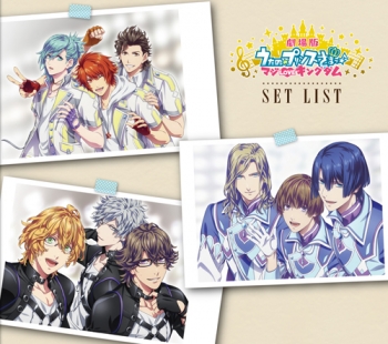 アルバム】SET LIST ～劇場版 うたの☆プリンスさまっ♪ マジLOVE 