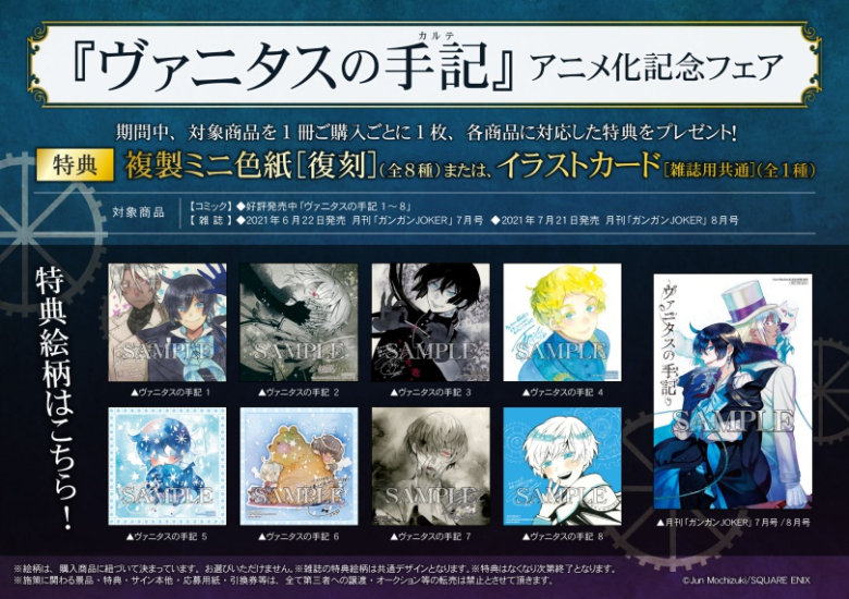 ヴァニタスの手記 アニメ化記念フェア アニメイト