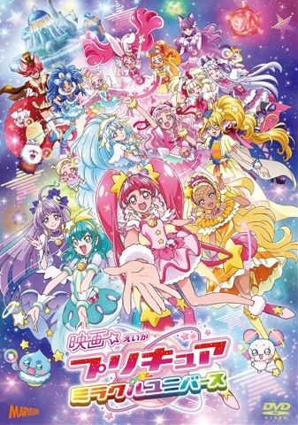 【DVD】映画 プリキュアミラクルユニバース 通常版