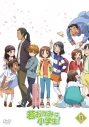 【DVD】TV 若おかみは小学生! Vol.1の画像
