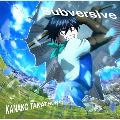 【主題歌】TV 100万の命の上に俺は立っている 第2シーズン ED「Subversive」/高槻かなこ 俺100盤