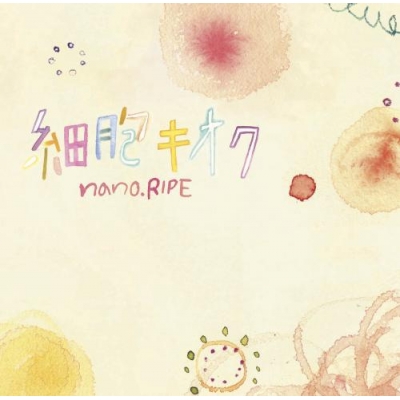 【主題歌】TV 花咲くいろは 挿入歌「細胞キオク」/nano.RIPE