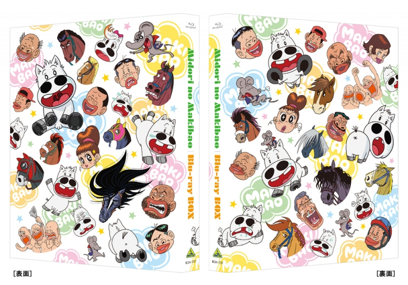 【Blu-ray】TV みどりのマキバオー Blu-ray BOX