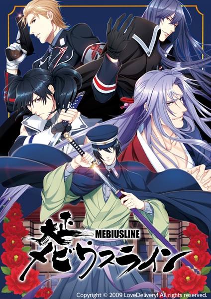 【データ販売】大正メビウスライン <PCダウンロード版>(HolicWorks)