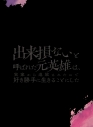 【DVD】TV 出来損ないと呼ばれた元英雄は、実家から追放されたので好き勝手に生きることにした DVD BOX 上巻の画像