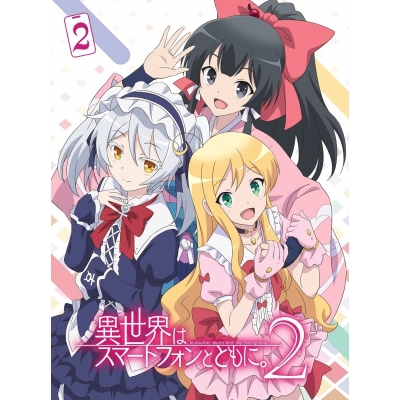 【DVD】TV 異世界はスマートフォンとともに。2 vol.2
