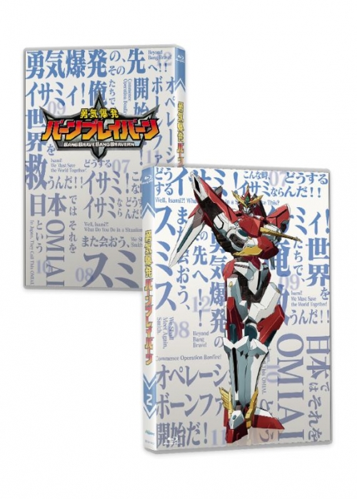 Blu-ray】TV 勇気爆発バーンブレイバーン 2 | アニメイト