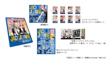 音楽】NS版 ジャックジャンヌ ドラマCD『夏果てのスウィング』初回限定 