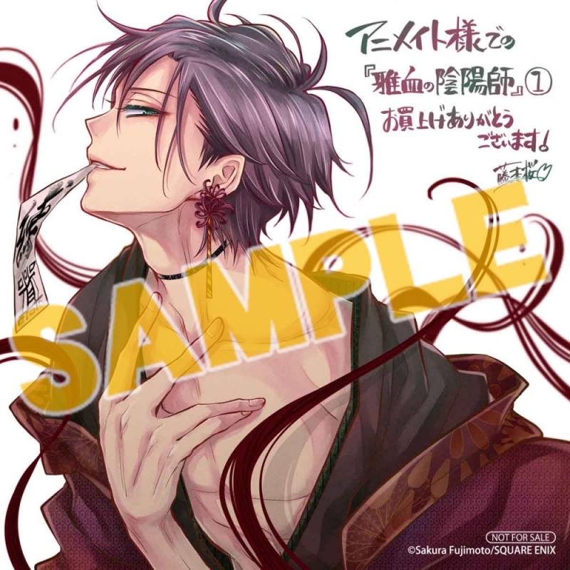 コミック 雅血の陰陽師 1 アニメイト