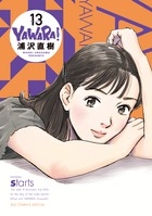 コミック Yawara 完全版 13 アニメイト