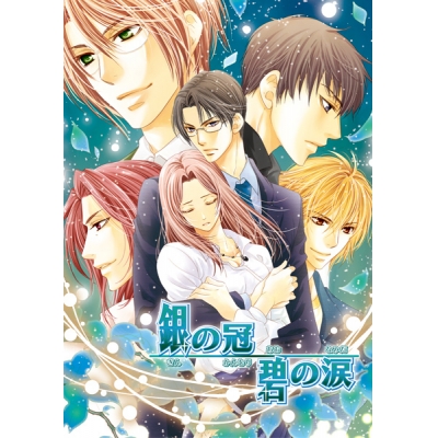 【データ販売】銀の冠 碧の涙 <スマホブラウザ版>(アロマリエ)