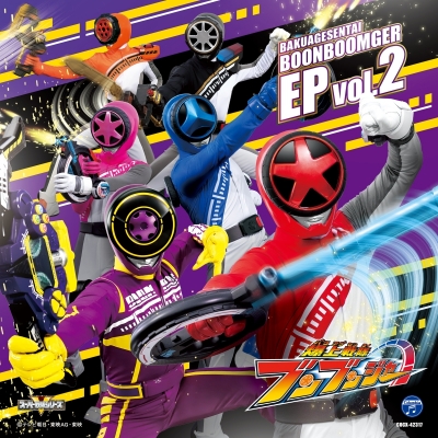 【音楽】TV 爆上戦隊ブンブンジャー EP Vol.2
