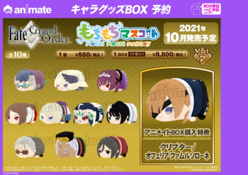 グッズ-マスコット】もちもちマスコット Fate/Grand Order vol.7 