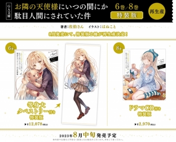 小説】お隣の天使様にいつの間にか駄目人間にされていた件(6) 等身大 
