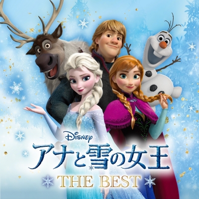 【音楽】映画 アナと雪の女王 ザ・ベスト