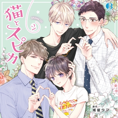 【ドラマCD】猫とスピカ2